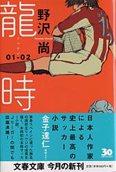 龍時 01-02