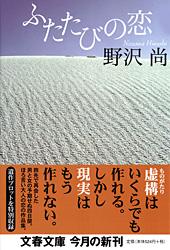 ふたたびの恋