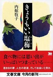 きょうもいい塩梅