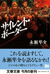 サイレント・ボーダー