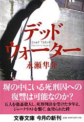 デッドウォーター