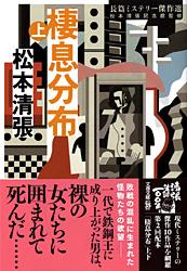 棲息分布 上