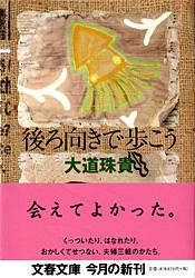 後ろ向きで歩こう