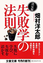 決定版 失敗学の法則