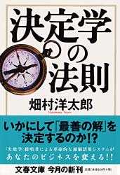 決定学の法則