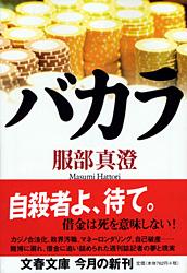 バカラ