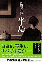 半島