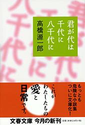 君が代は千代に八千代に