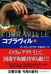 コブラヴィル 上