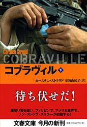 コブラヴィル 下