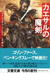 カエサルの魔剣