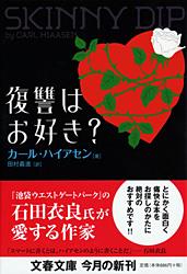 復讐はお好き？