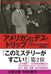 アメリカン・デス・トリップ 上