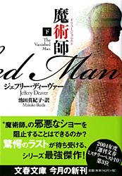魔術師 下