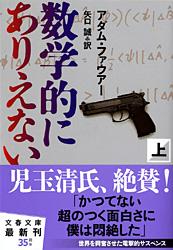 数学的にありえない 上