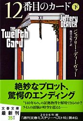 12番目のカード 下