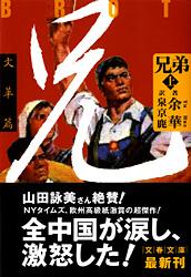 兄弟 上 文革篇