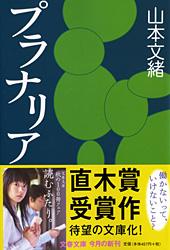 プラナリア