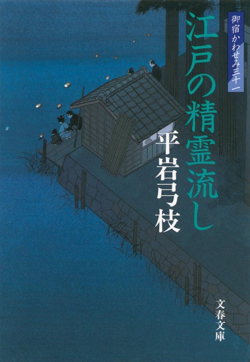 江戸の精霊流し