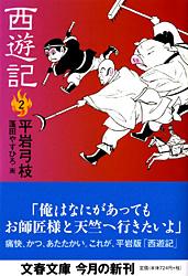 西遊記 2