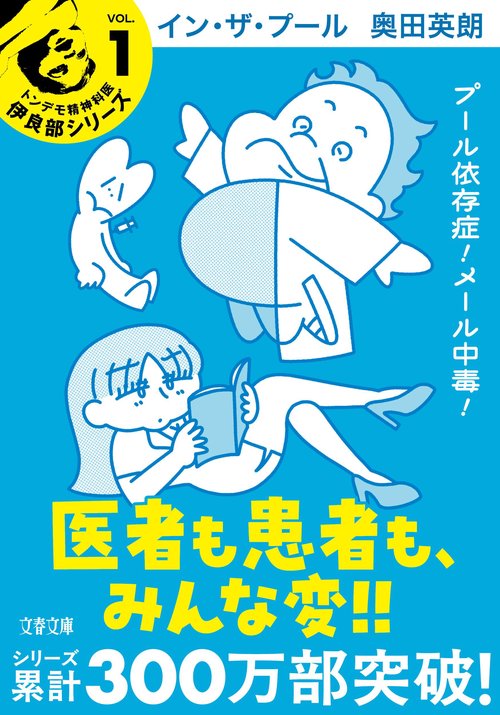 イン・ザ・プール