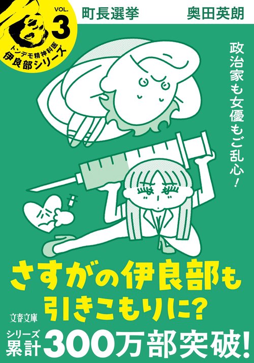 町長選挙