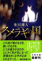 スメラギの国