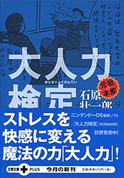 大人力検定