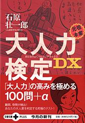 大人力検定DX