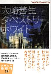 タペストリーホワイト