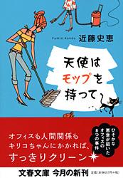 天使はモップを持って