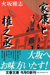 家康と権之丞