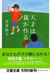 天才は親が作る