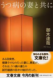 うつ病の妻と共に