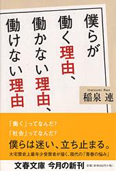僕らが働く理由、働かない理由、働けない理由