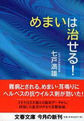 めまいは治せる！