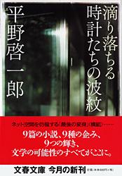 滴り落ちる時計たちの波紋