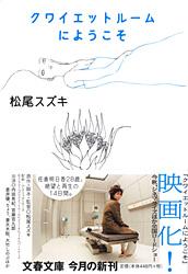 クワイエットルームにようこそ
