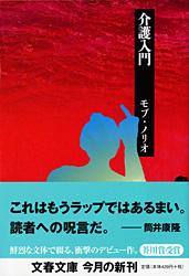 介護入門