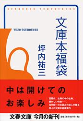 文庫本福袋