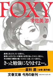 FOXY