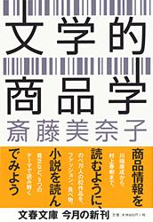 文学的商品学