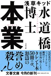 本業