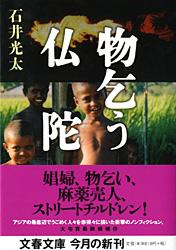 物乞う仏陀