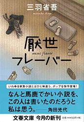 厭世フレーバー