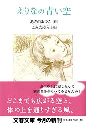 えりなの青い空
