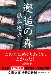 邂逅の森