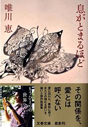 息がとまるほど