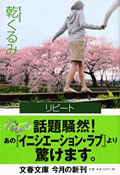 リピート