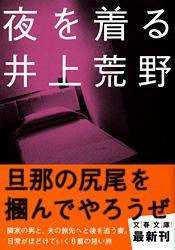 夜を着る